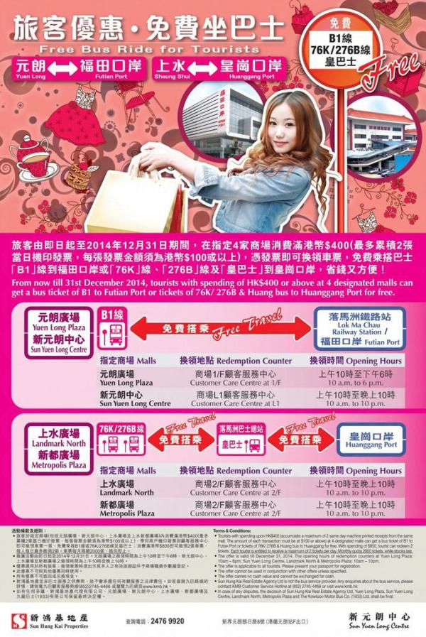 新地商場 旅客可獲跨境車票